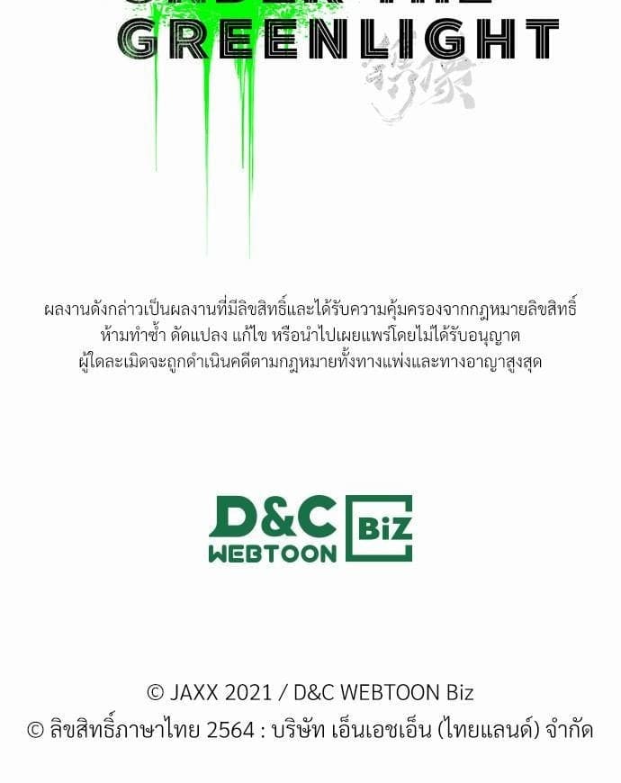 Under the Green Light ตอนที่ 372