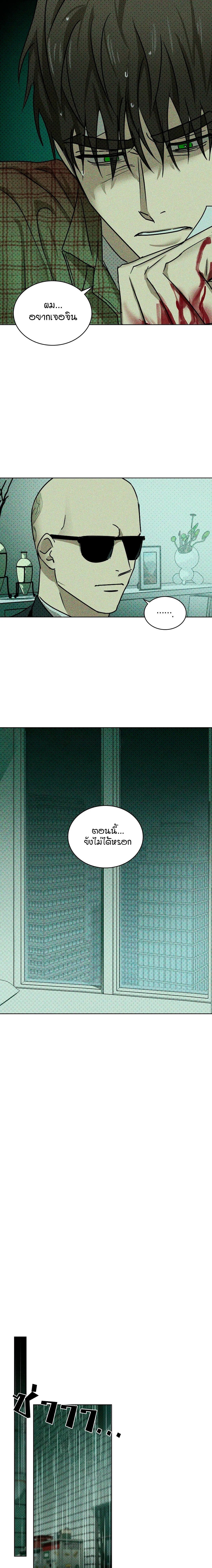 Under the Green Light ตอนที่ 3808