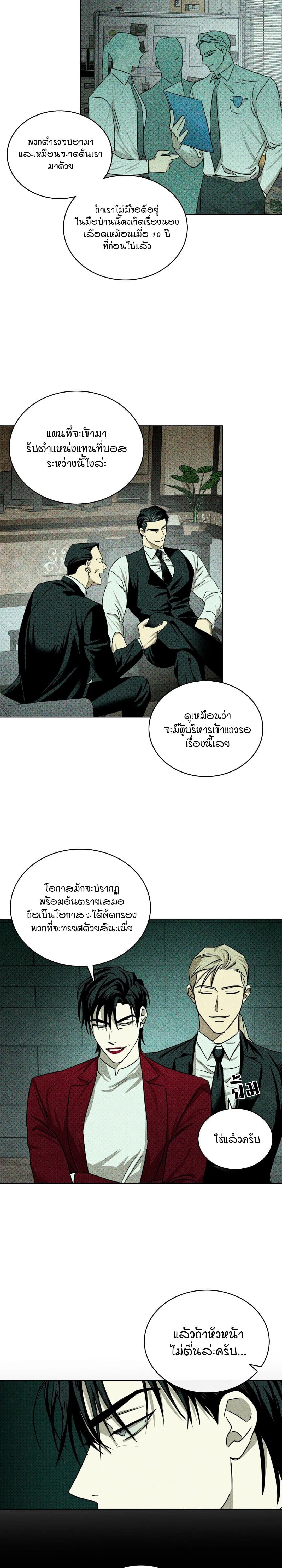 Under the Green Light ตอนที่ 3817