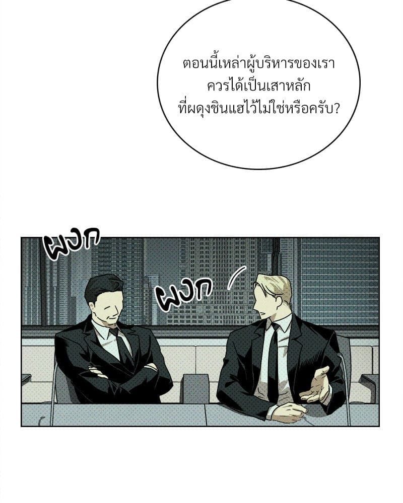 Under the Green Light ตอนที่ 41028