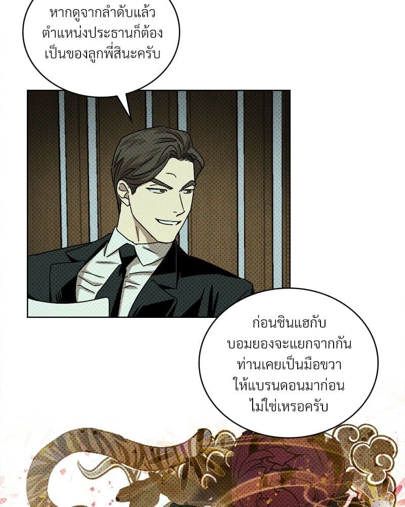 Under the Green Light ตอนที่ 41032