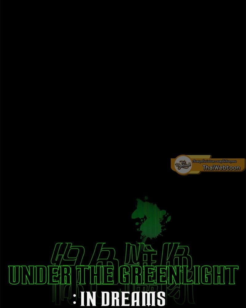 Under the Green Light ตอนที่ 46026