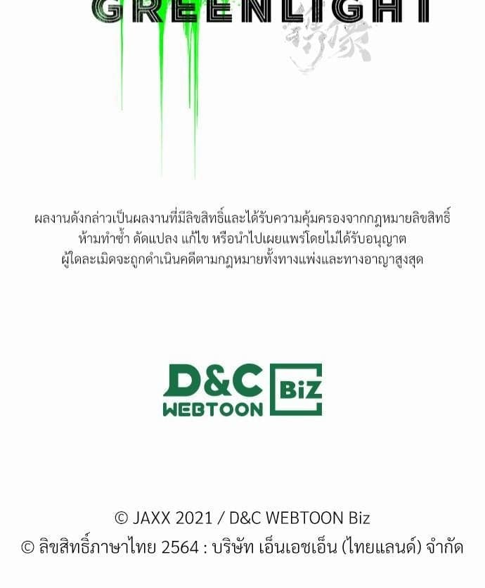 Under the Green Light ตอนที่ 482