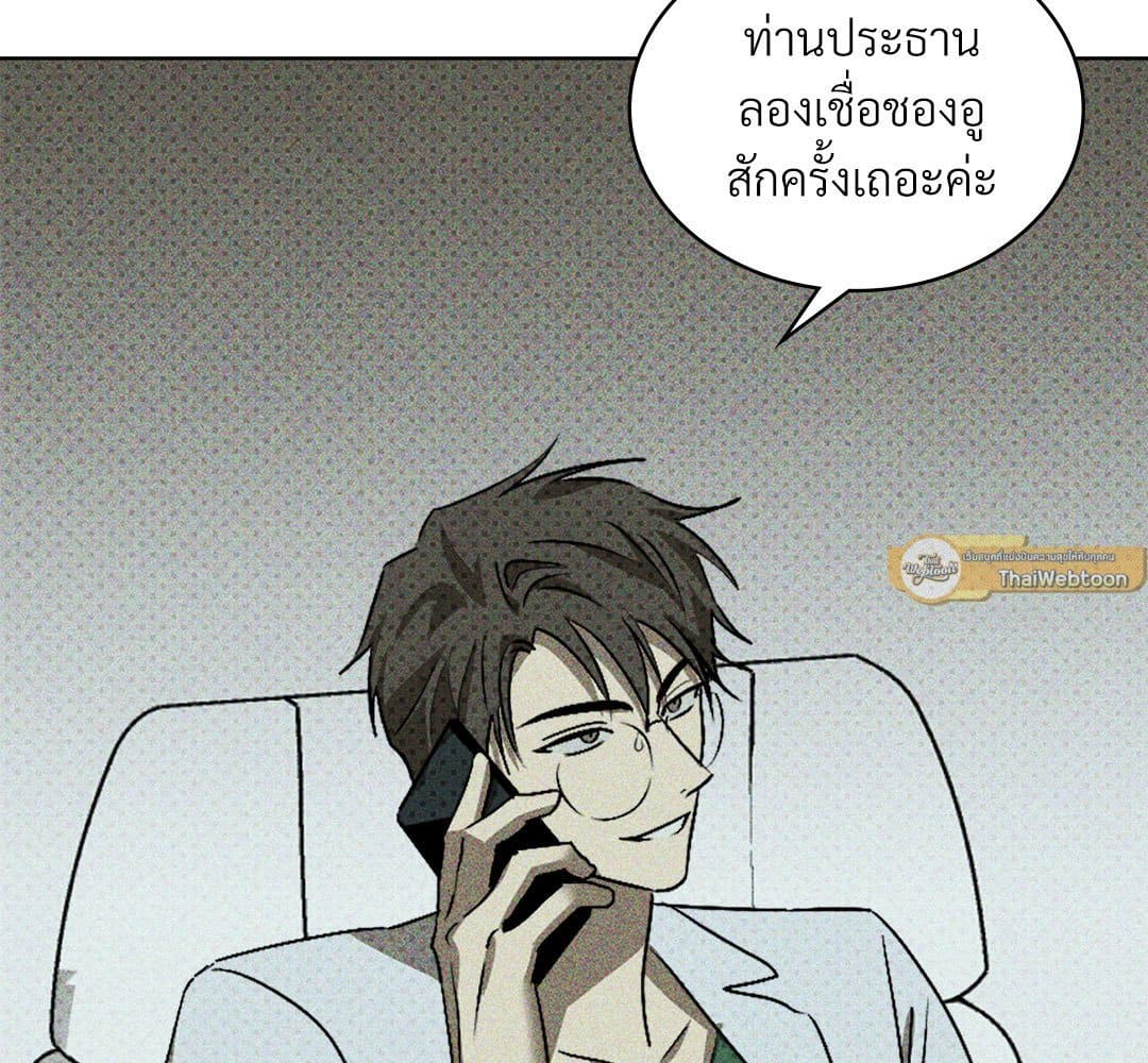 Under the Green Light ตอนที่ 51110