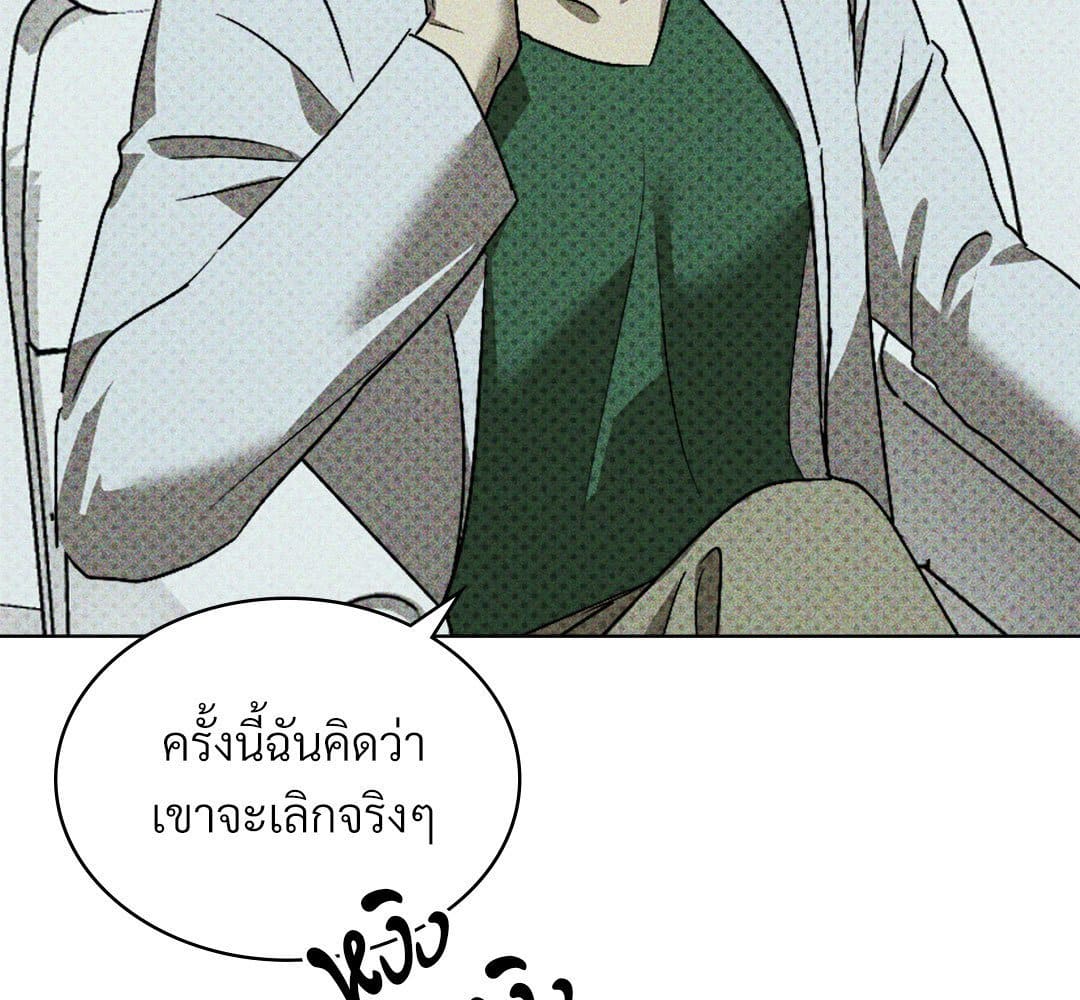 Under the Green Light ตอนที่ 51111