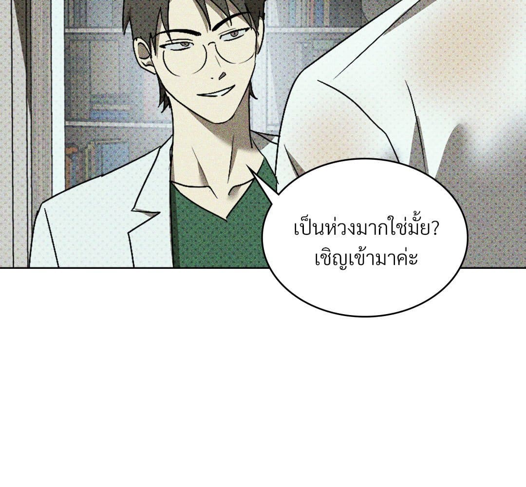 Under the Green Light ตอนที่ 52046