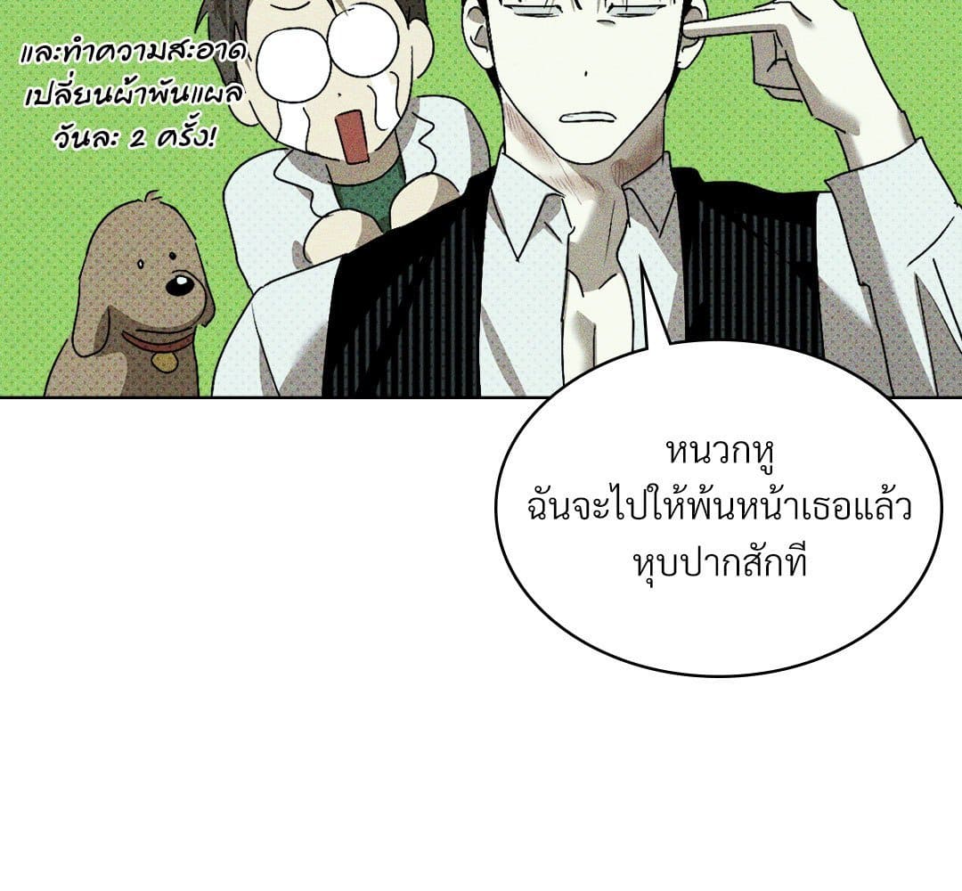 Under the Green Light ตอนที่ 53121