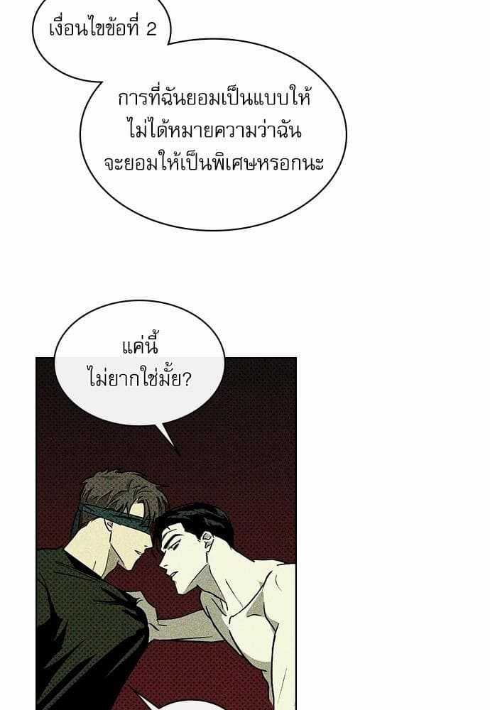 Under the Green Light ตอนที่ 668