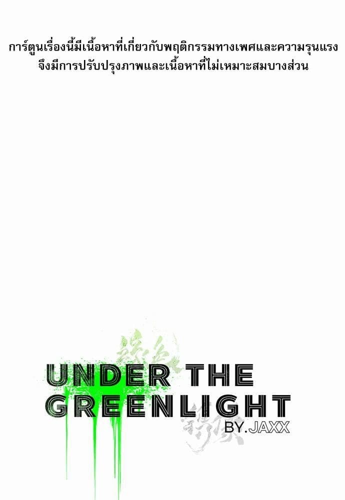 Under the Green Light ตอนที่ 701