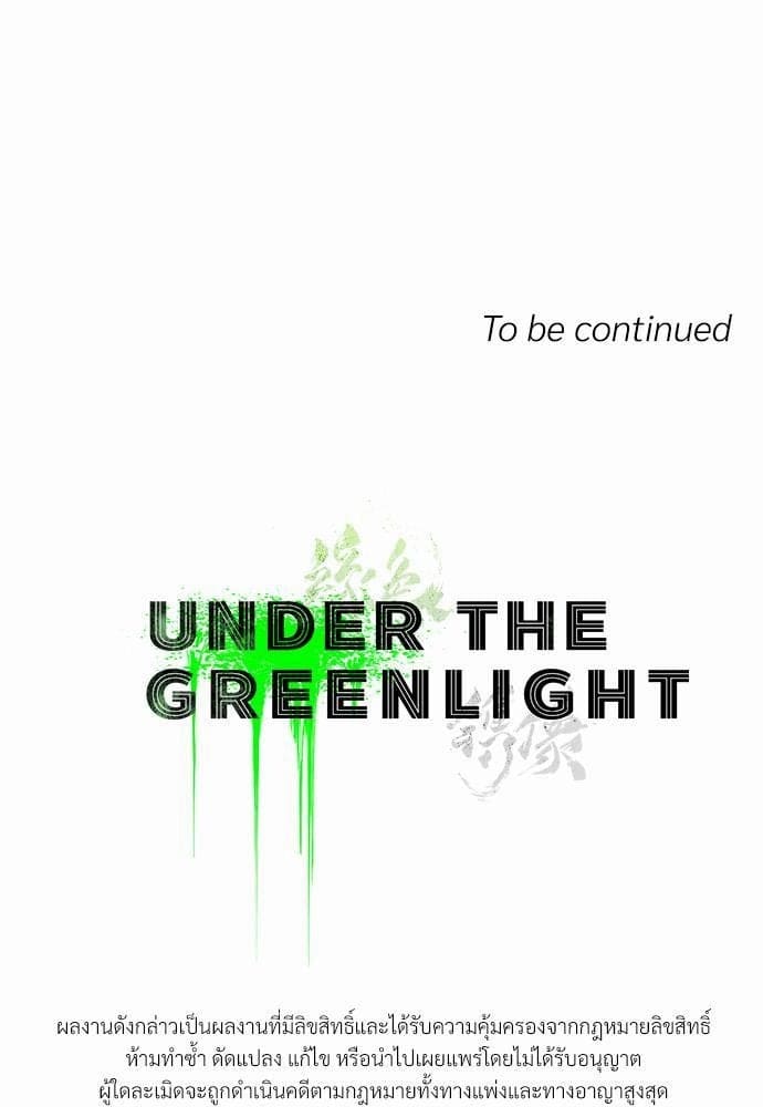 Under the Green Light ตอนที่ 769