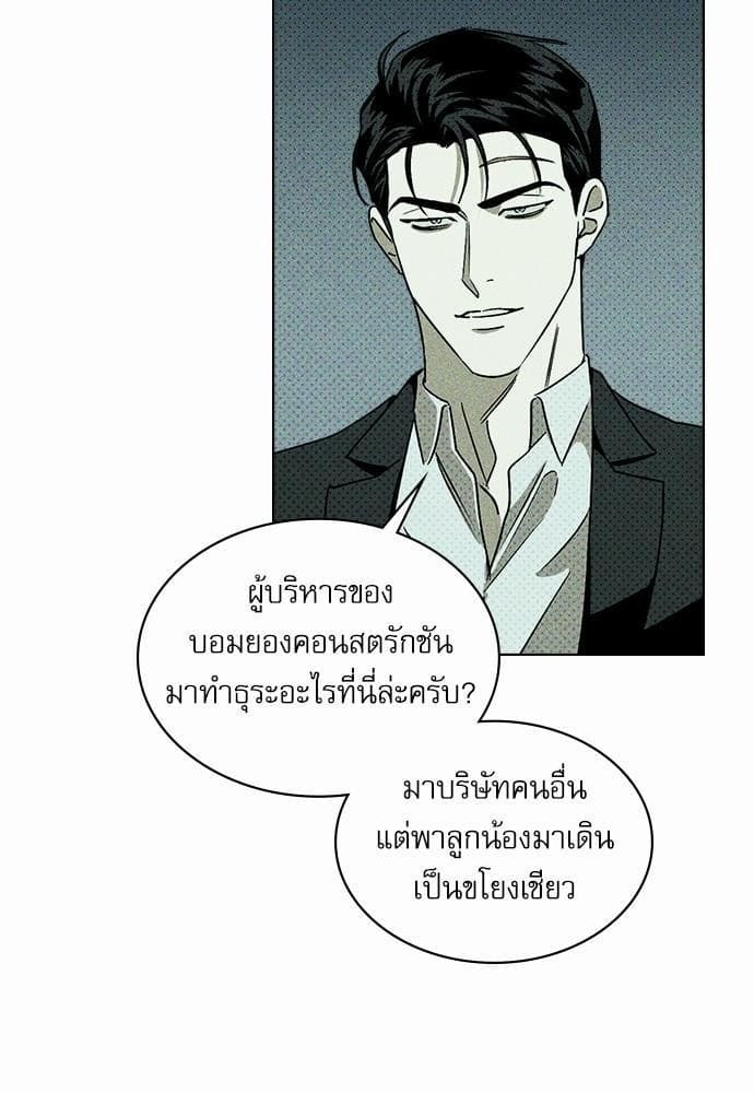 Under the Green Light ตอนที่ 861