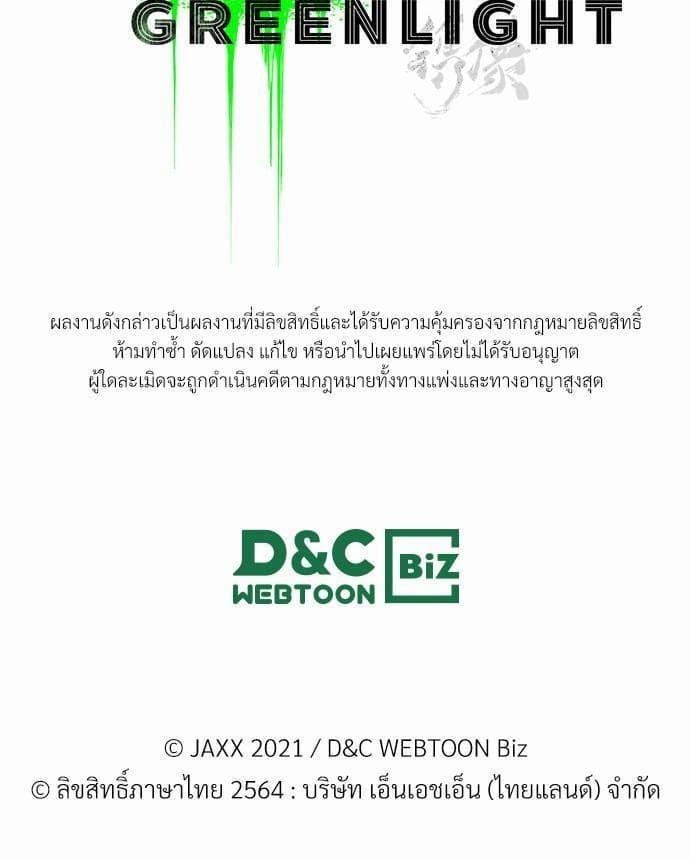 Under the Green Light ตอนที่ 879