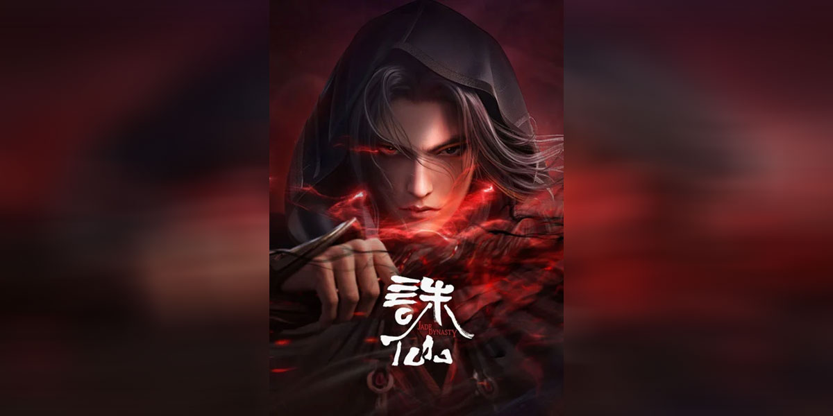 Zhu Xian 2 (Jade Dynasty 2) จูเซียนกระบี่เทพสังหาร (ภาค2) - อนิเมะ anime