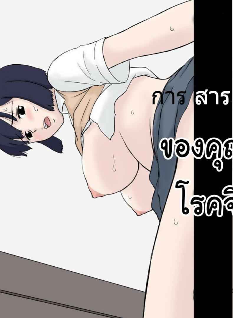 การสารภาพ ของคุณลุงโรคจิต (1)