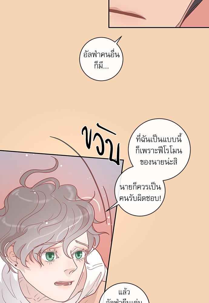 จีบหัวใจนายอัลฟ่า ตอนที่ 10 (30)