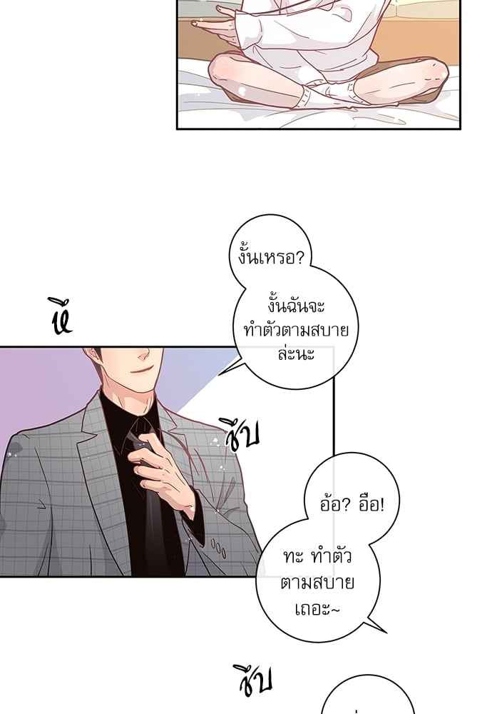 จีบหัวใจนายอัลฟ่า ตอนที่ 11 (29)