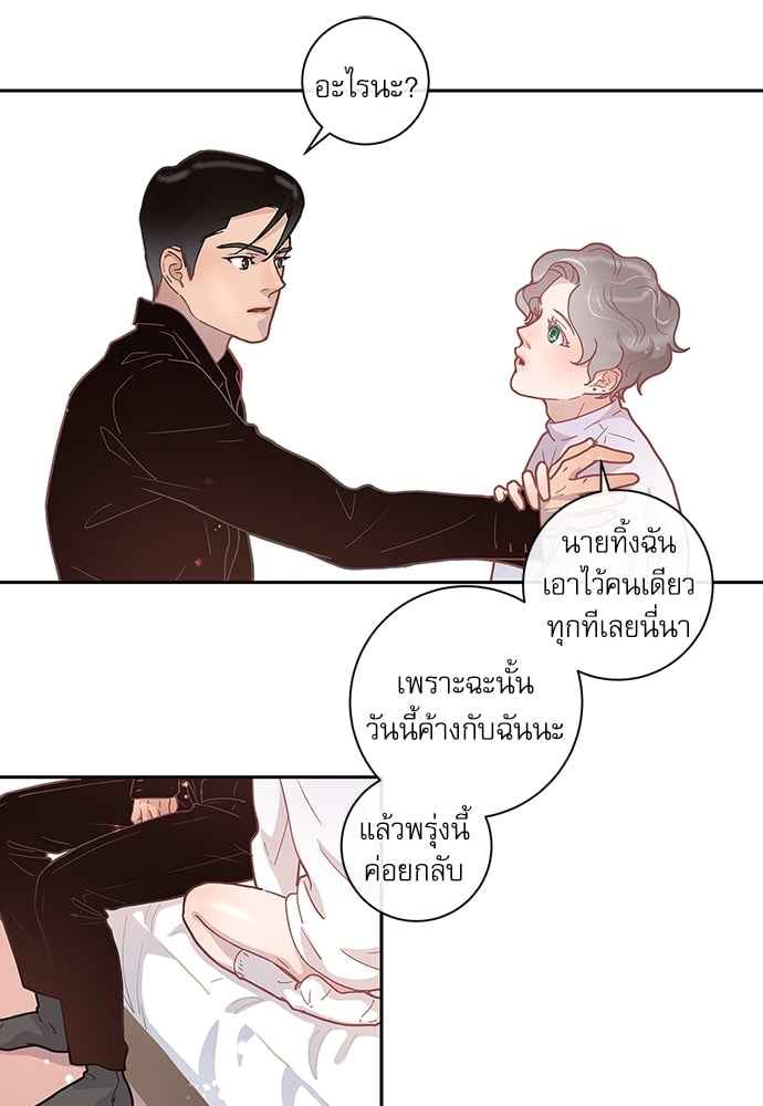 จีบหัวใจนายอัลฟ่า ตอนที่ 12 (13)