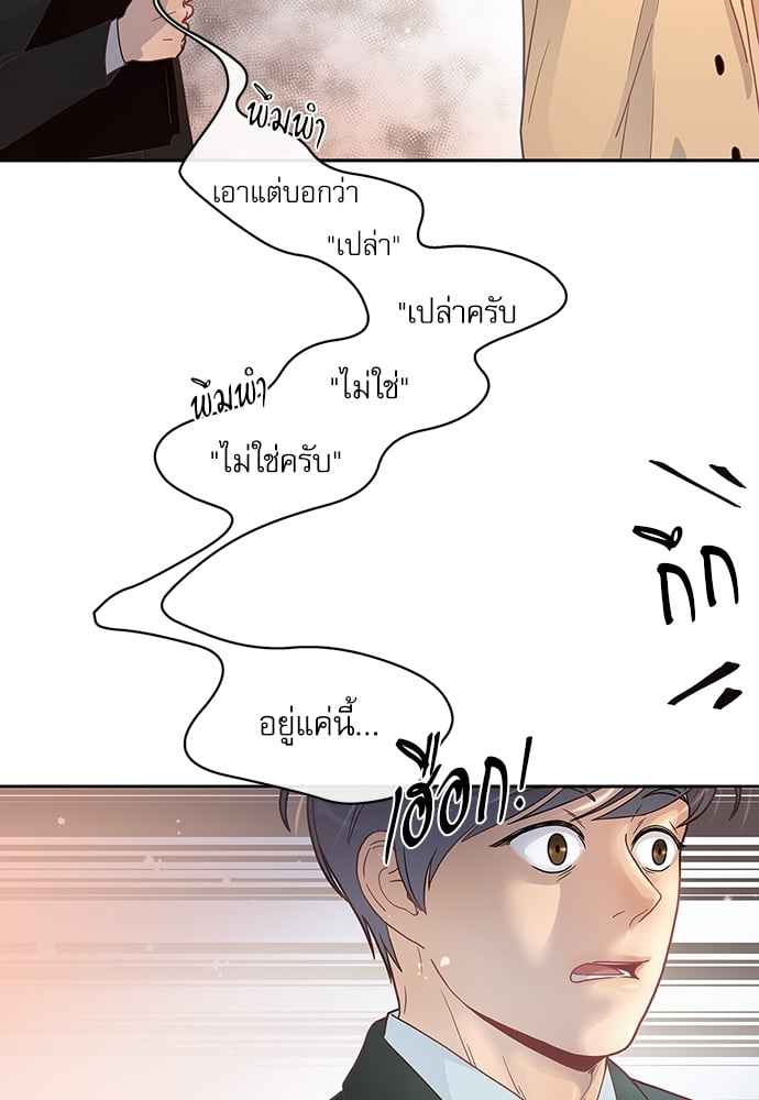 จีบหัวใจนายอัลฟ่า ตอนที่ 12 (31)