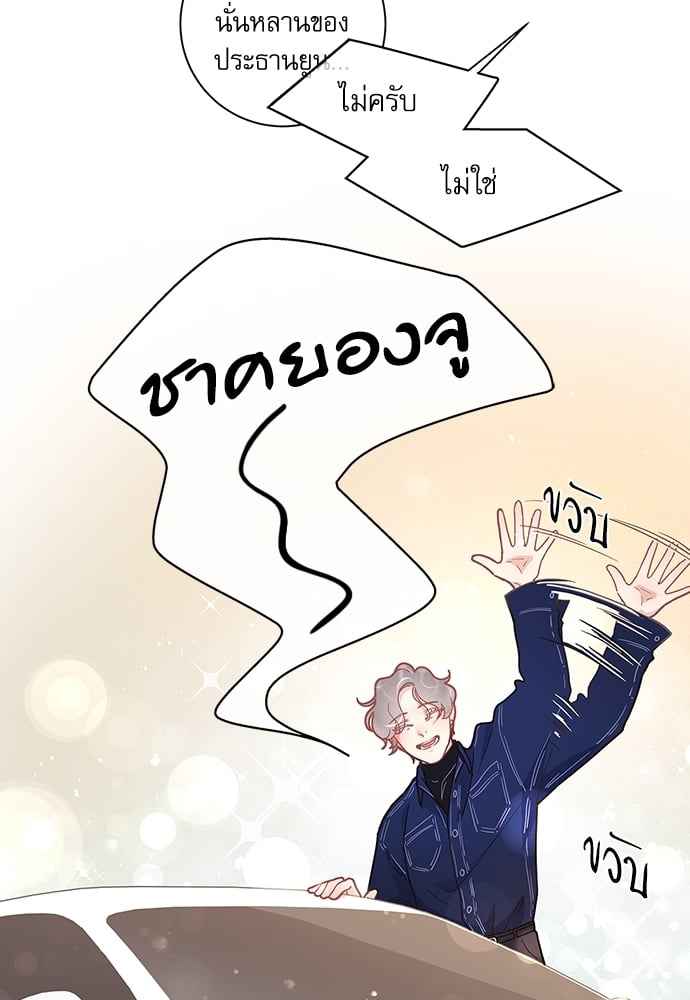 จีบหัวใจนายอัลฟ่า ตอนที่ 12 (33)