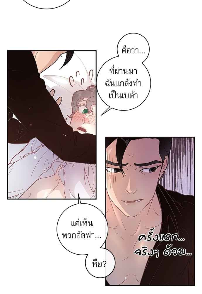 จีบหัวใจนายอัลฟ่า ตอนที่ 12 (4)