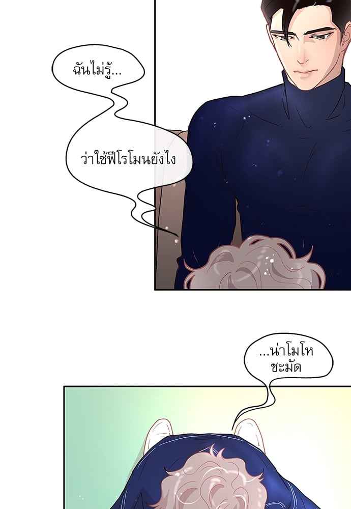 จีบหัวใจนายอัลฟ่า ตอนที่ 13 (38)