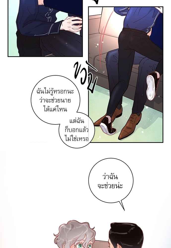 จีบหัวใจนายอัลฟ่า ตอนที่ 13 (40)