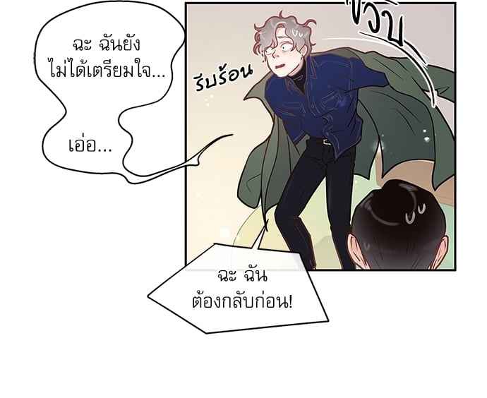 จีบหัวใจนายอัลฟ่า ตอนที่ 14 (12)