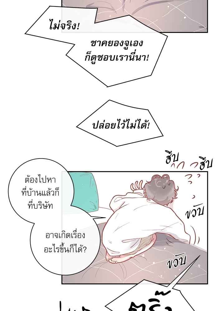 จีบหัวใจนายอัลฟ่า ตอนที่ 16 (14)