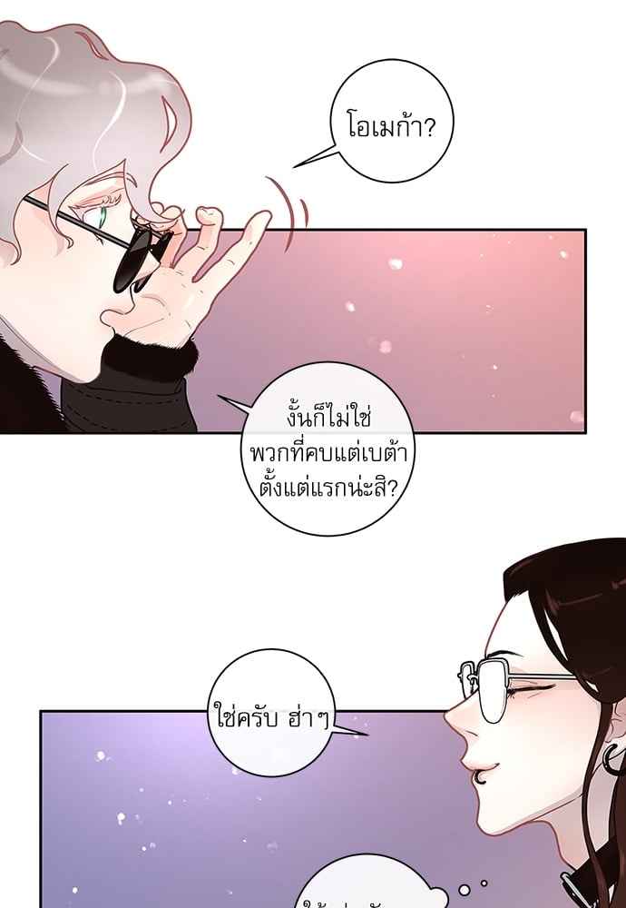 จีบหัวใจนายอัลฟ่า ตอนที่ 16 (24)