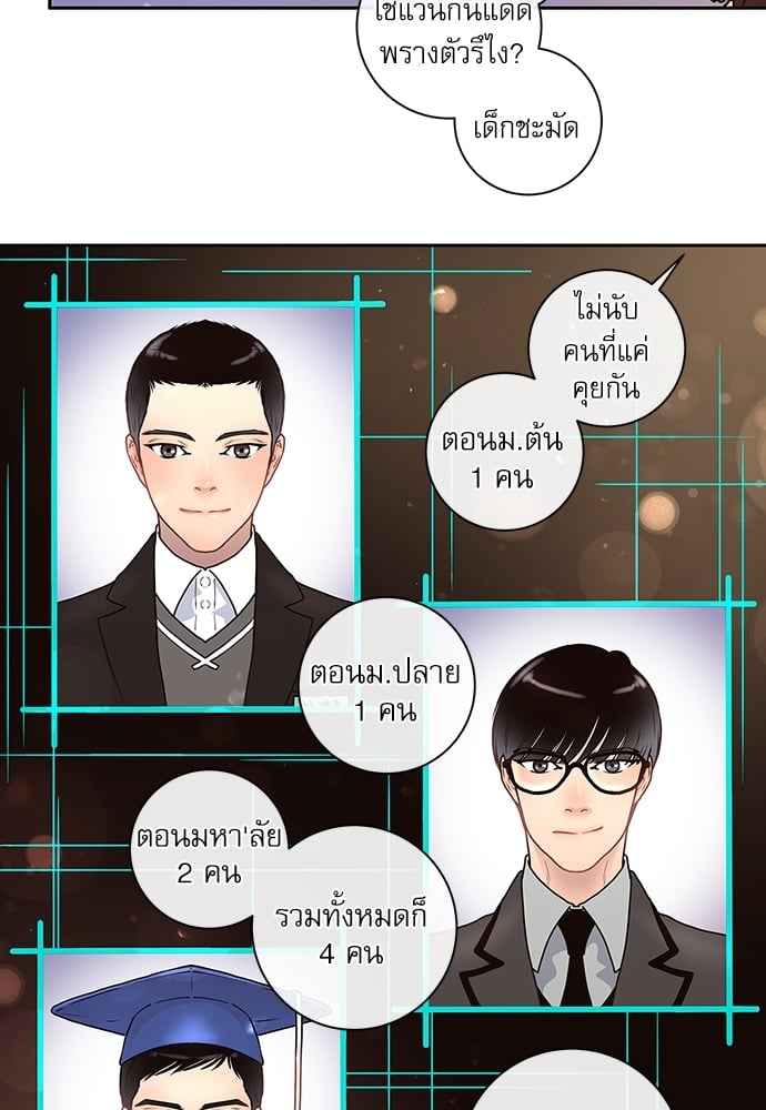 จีบหัวใจนายอัลฟ่า ตอนที่ 16 (25)