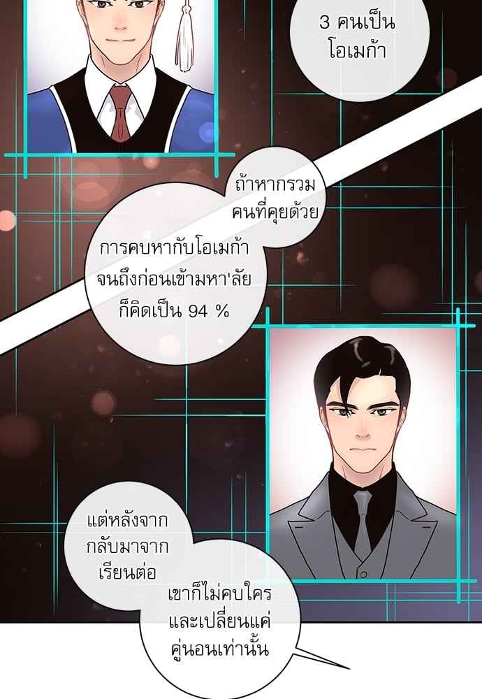 จีบหัวใจนายอัลฟ่า ตอนที่ 16 (26)