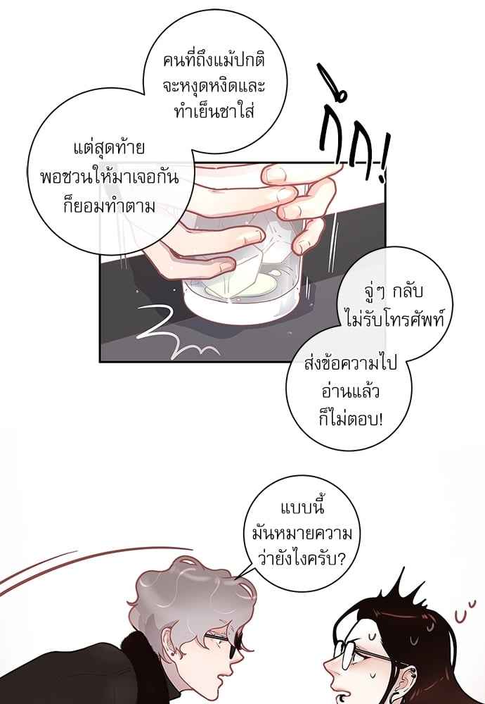 จีบหัวใจนายอัลฟ่า ตอนที่ 16 (30)