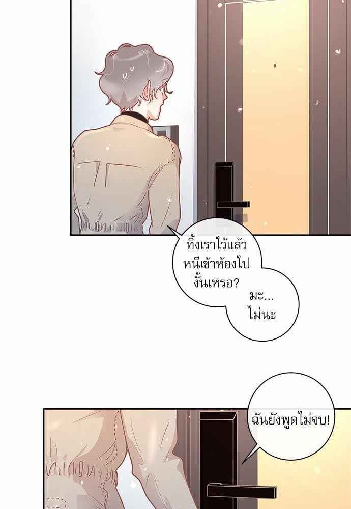 จีบหัวใจนายอัลฟ่า ตอนที่ 17 (23)