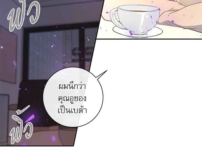 จีบหัวใจนายอัลฟ่า ตอนที่ 18 (15)