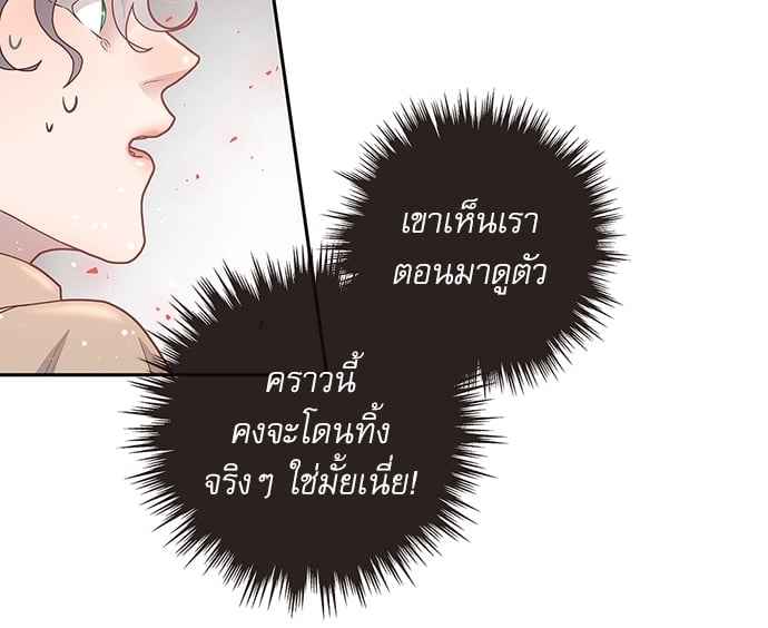 จีบหัวใจนายอัลฟ่า ตอนที่ 18 (21)