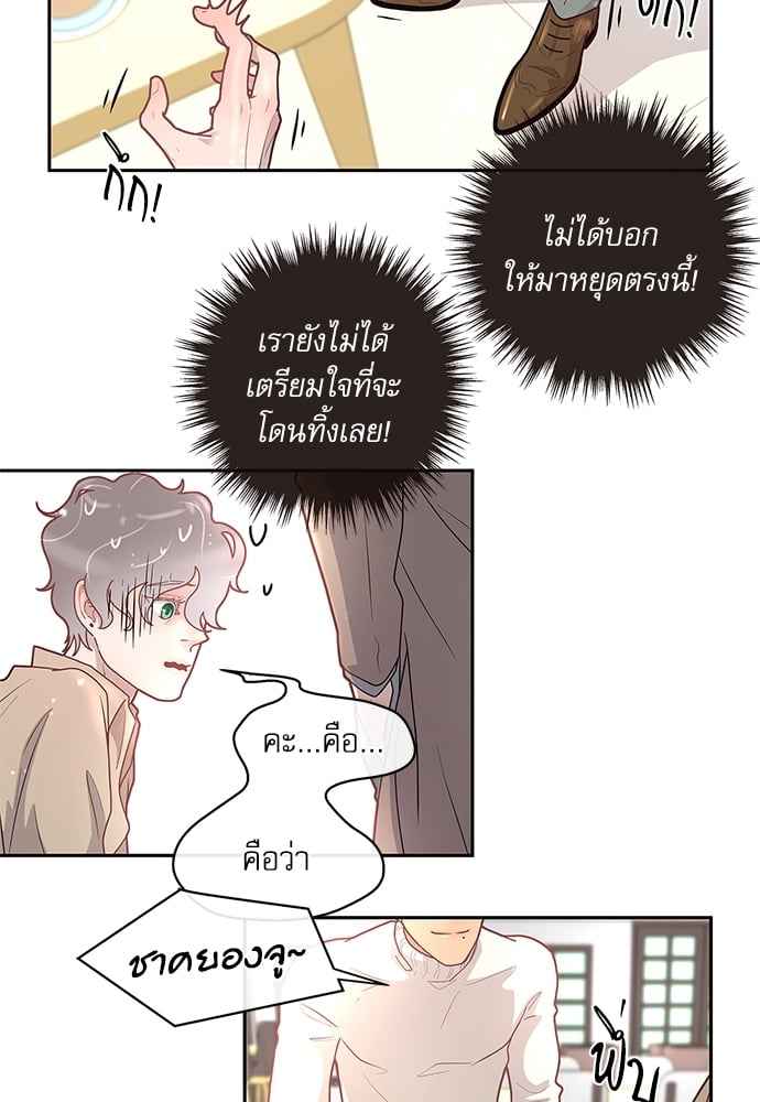 จีบหัวใจนายอัลฟ่า ตอนที่ 18 (23)