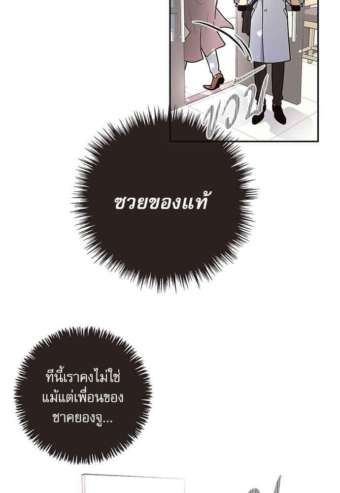 จีบหัวใจนายอัลฟ่า ตอนที่ 18 (36)