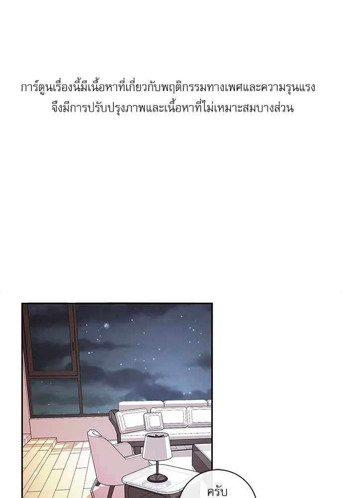 จีบหัวใจนายอัลฟ่า ตอนที่ 19 (1)