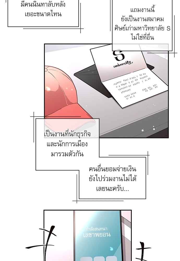 จีบหัวใจนายอัลฟ่า ตอนที่ 19 (4)