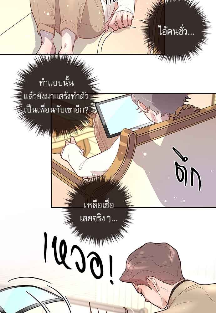 จีบหัวใจนายอัลฟ่า ตอนที่ 19 (43)