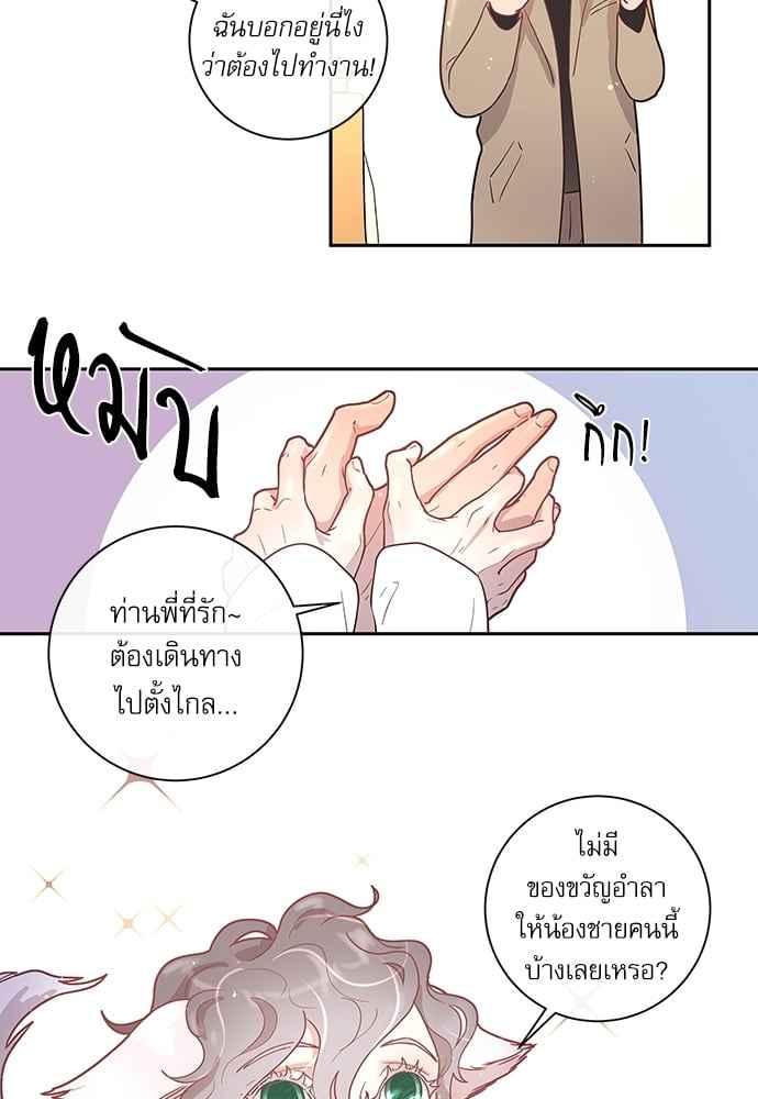 จีบหัวใจนายอัลฟ่า ตอนที่ 19 (47)