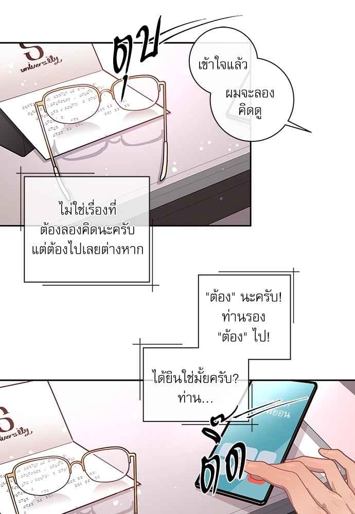 จีบหัวใจนายอัลฟ่า ตอนที่ 19 (6)