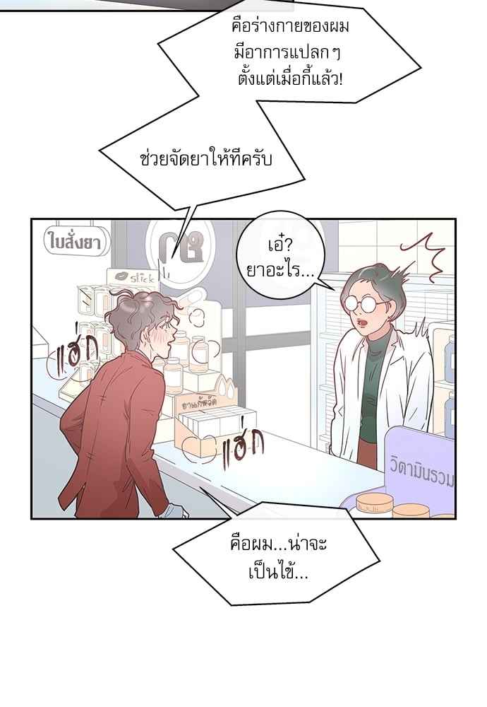 จีบหัวใจนายอัลฟ่า ตอนที่ 2 (22)