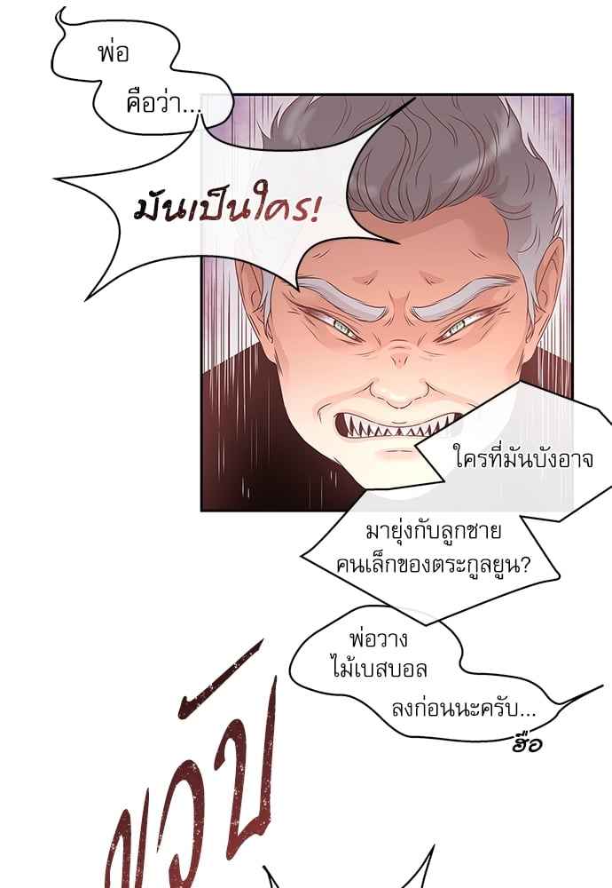 จีบหัวใจนายอัลฟ่า ตอนที่ 2 (23)