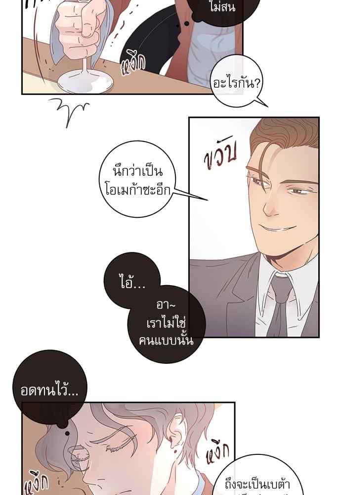 จีบหัวใจนายอัลฟ่า ตอนที่ 2 (36)