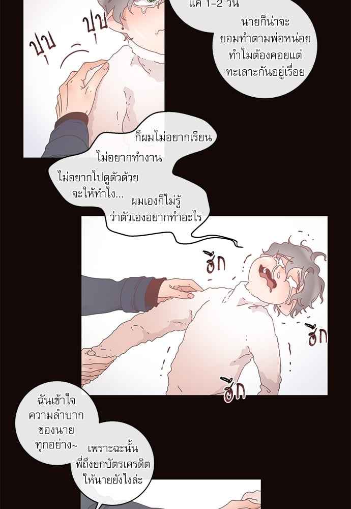 จีบหัวใจนายอัลฟ่า ตอนที่ 2 (5)