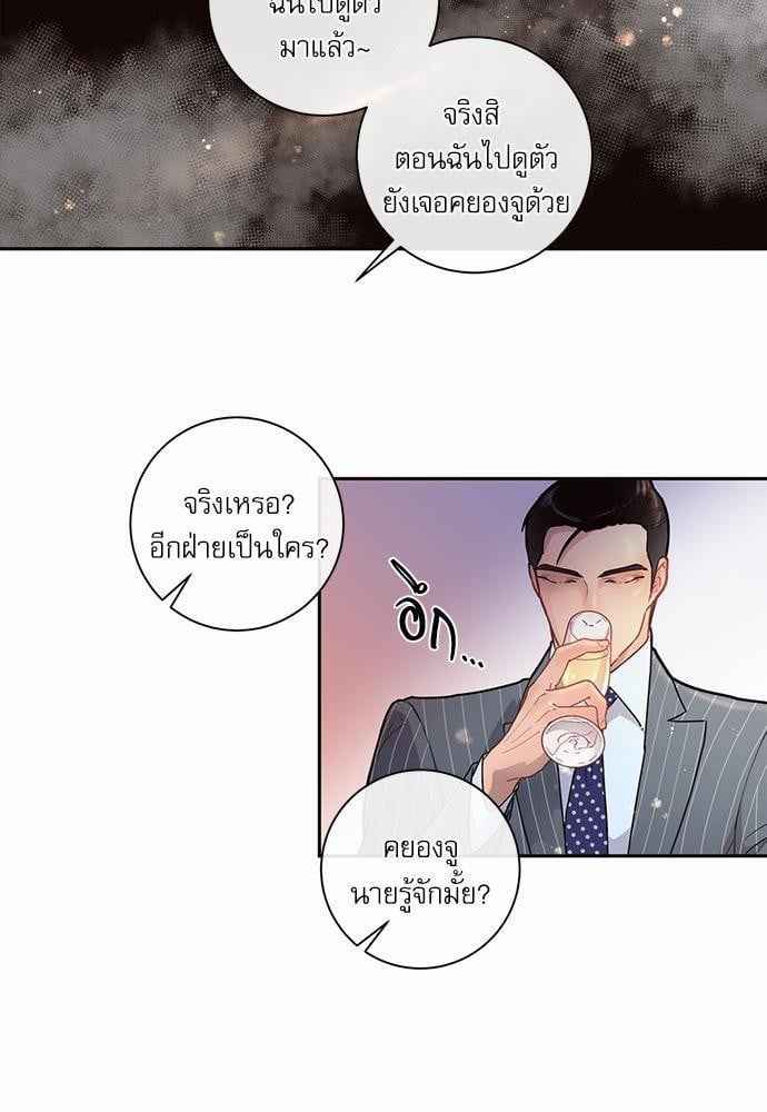 จีบหัวใจนายอัลฟ่า ตอนที่ 20 (15)