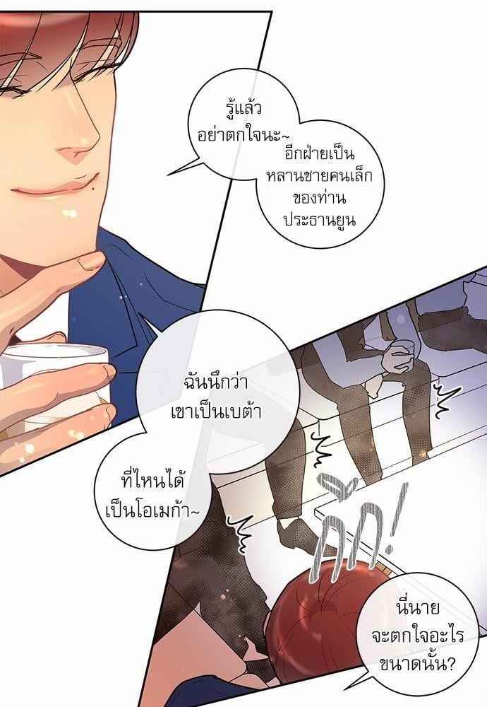 จีบหัวใจนายอัลฟ่า ตอนที่ 20 (16)