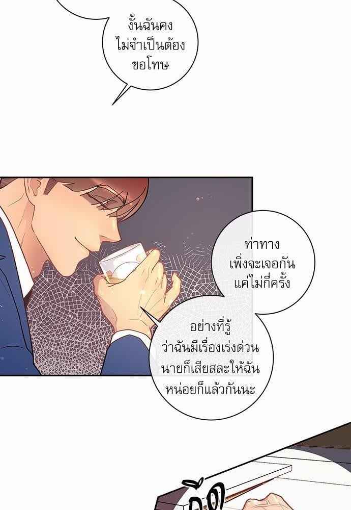 จีบหัวใจนายอัลฟ่า ตอนที่ 20 (20)