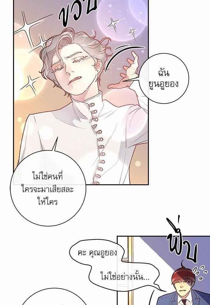 จีบหัวใจนายอัลฟ่า ตอนที่ 20 (26)